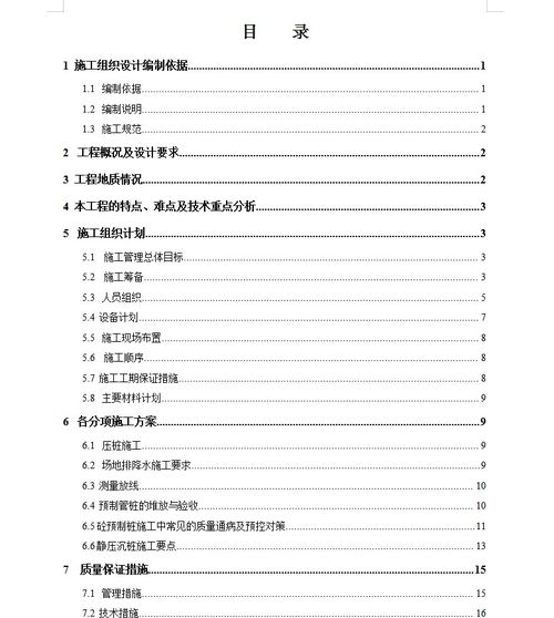 办公楼地基与基础工程施工组织设计要点与实践
