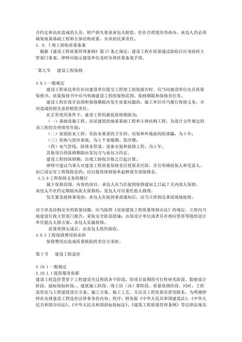 律师办理建设工程法律业务操作指引（二） 地基与基础工程施工的法律关注点